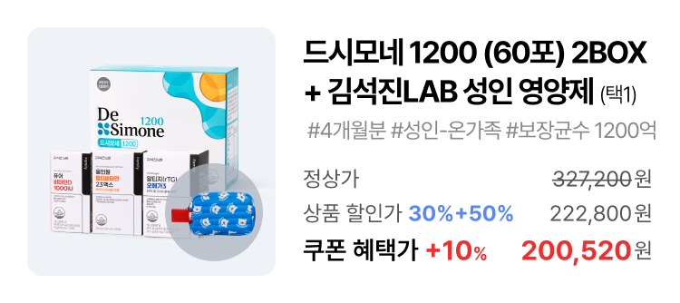 1200 2박스 + 성인 영양제