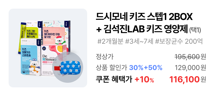 키즈1 2박스 + 키즈 영양제