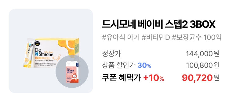 드시모네 베이비 스텝2 3BOX