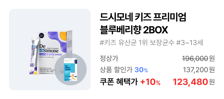 드시모네 키즈 프리미엄 블루베리향 2BOX