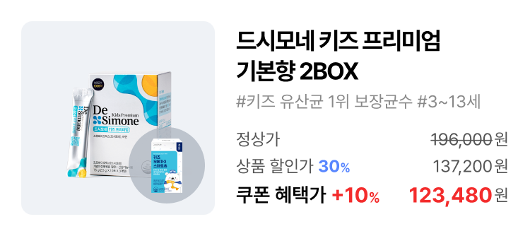 드시모네 키즈 프리미엄 2BOX