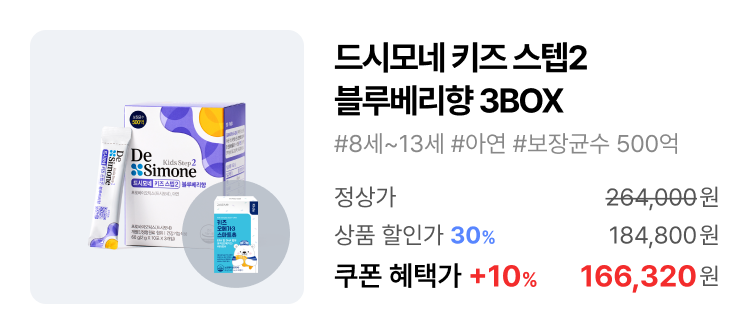 드시모네 키즈 스텝2 3BOX
