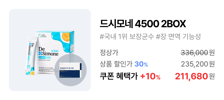 드시모네 4500 2BOX