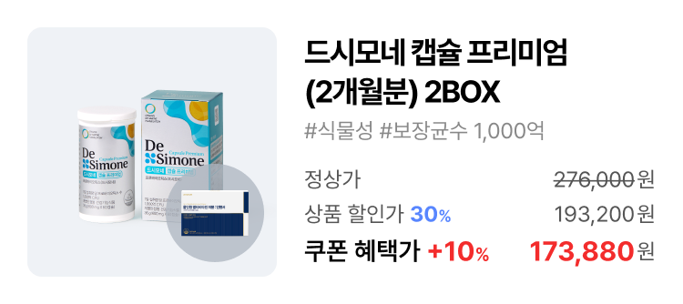 드시모네 캡슐 프리미엄 2BOX